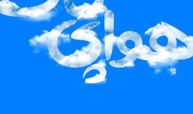 آغاز ویژه برنامه های "روز هوای پاک" در منطقه ۱۴