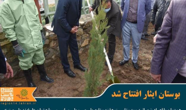 از افتتاح بوستان ایثار تا کاشت نهال بنام شهدای سلامت و مدافع حرم