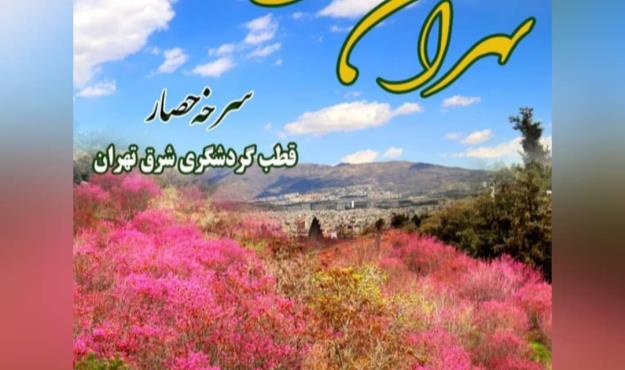 اجرای ویژه برنامه های گردشگری در ایام نوروزی توسط شهرداری منطقه ۱۳ 