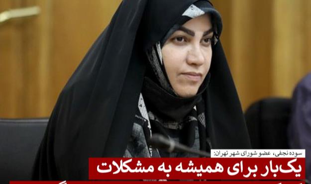 یک‌بار برای همیشه به مشکلات کارکنان خودرو سرویس شهر رسیدگی شود