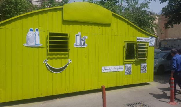 غرفه های پسماند شمال تهران میزبان طرح تفکیک پسماند لبخند تهران، شد/ آغاز پویش جمع آوری خشکاله ها در ۲۴ غرفه پسمان...