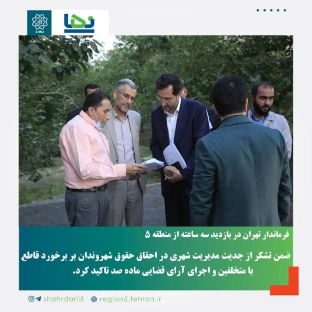 تاکید فرماندار تهران بر اجرای آرای دانه درشت ماده صد