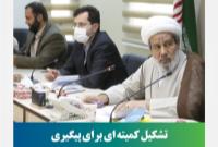 از تاکید بر رعایت قانون تا تشکیل کمیته ای برای پیگیری مطالبات شهروندان کن با محوریت امام جمعه