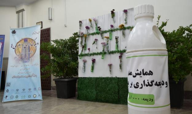 برگزاری همایش ملی ودیعه گذاری بر بطری ها