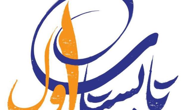 شبهای خاطره انگیز منطقه ۱۵ با حضور هنرمندان صاحب نام کشور