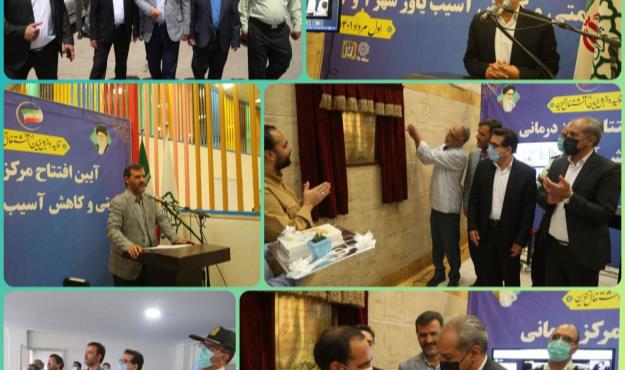 افتتاح مرکز درمانی اقامتی و کاهش آسیب یاورشهر ۱ و ۲ در منطقه ۱۵