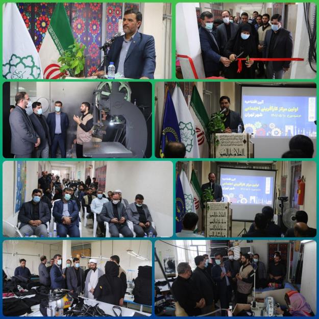 افتتاح نخستين مرکز کارآفرينی اجتماعی شهر تهران در منطقه ۱۵