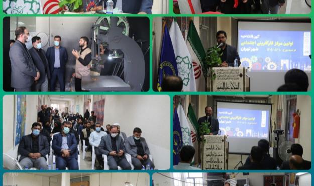 افتتاح نخستين مرکز کارآفرينی اجتماعی شهر تهران در منطقه ۱۵