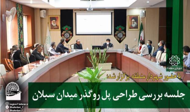 جلسه بررسی طرح پل روگذر میدان سبلان