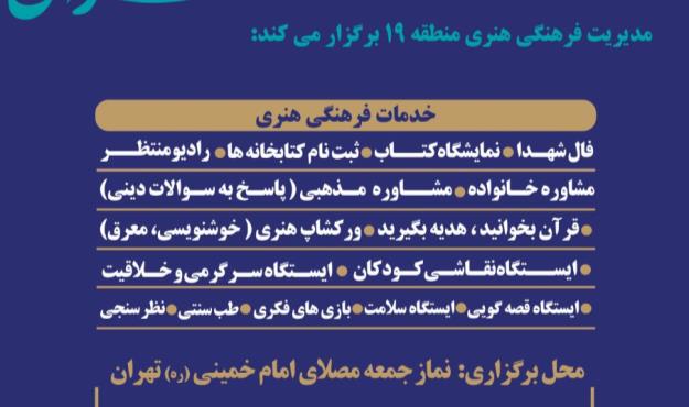«فرهنگسرای منتظر» پذیرای نمازگزاران