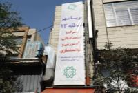 مرکز پویاشهر ویژه کودکان کار در منطقه ۱۳ افتتاح شد