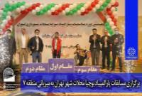 برگزاری مسابقات پارالمپياد بوچيا محلات شهر تهران به ميزبانی منطقه ۷