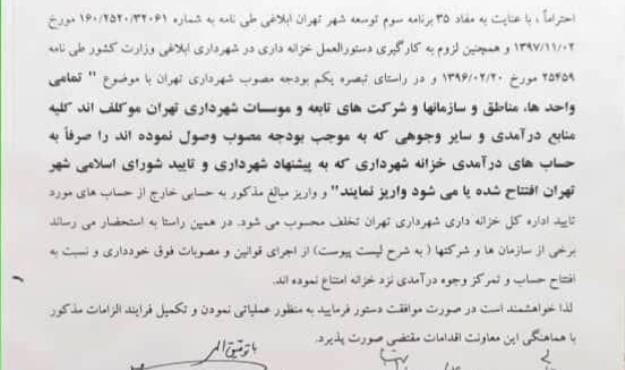 زاکانی: همه منابع درآمدی به خزانه شهرداری واریز شود