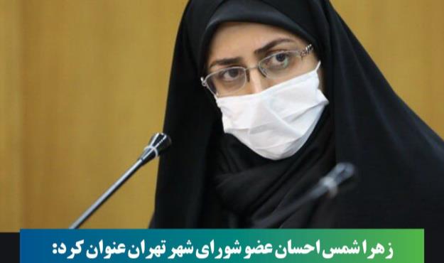 لزوم بازنگری طرح ویژه حفاظت، صیانت و ساماندهی باغات تهران و رفع ابهام طرح های موضعی «محله کن»