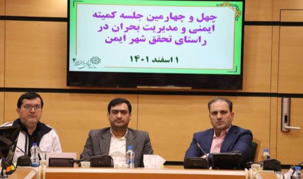 تلاش برای داشتن شهری ایمن و عاری از خطر