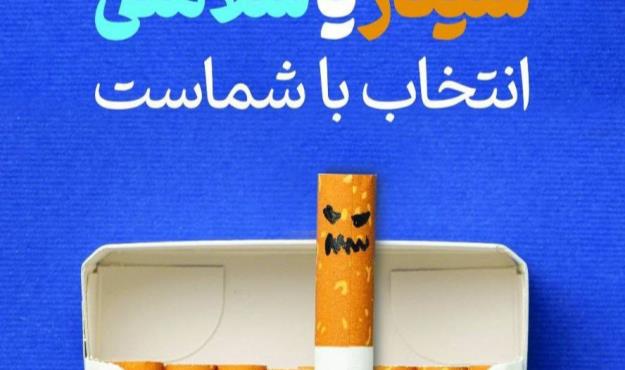 حلقه اعتراضی کودکان منطقه۱۳ در حمایت از شعار "زندگی بدون دخانیات"
