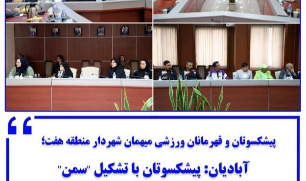 آبادیان: پیشکسوتان با تشکیل "سمن" دغدغه‌هایشان را دنبال کنند