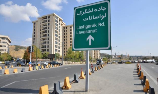 افزایش ایمنی تردد در مسیر جدید ارتش به لشگرک