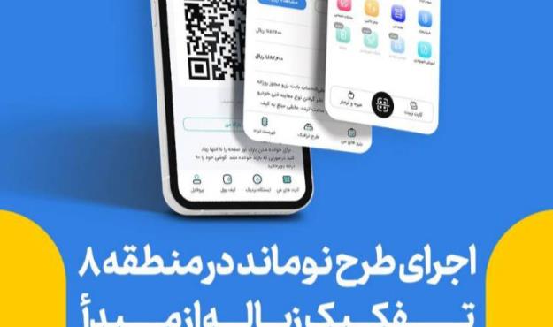مدیریت پسماند خشک با نوماند در منطقه ۸