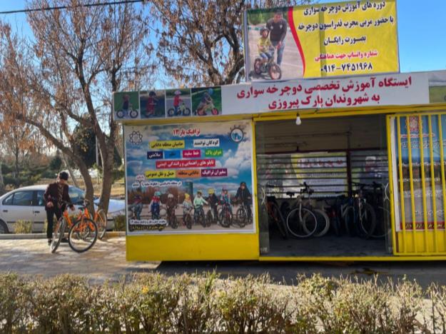 راه اندازی ایستگاه آموزش تخصصی دوچرخه سواری در بوستان پیروزی