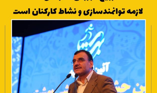 ترویج «ورزش سازمانی» لازمه توانمندسازی و نشاط کارکنان است