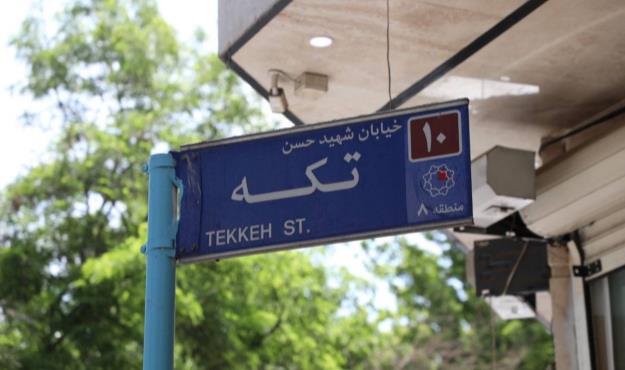 جلوگیری از تضییع حقوق شهرداری در پرونده ۷۷میلیارد تومانی در منطقه ۸