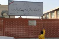 مناسب سازی معابر و مدارس شمال شرق تهران در مهر ۱۴۰۰