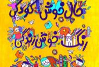 برگزاری جشنواره کودک، نشاط و خلاقیت در منطقه ۱۳