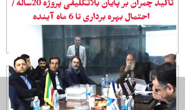 تاکید چمران بر پایان بلاتکلیفی پروژه ۲۰ساله / احتمال بهره برداری تا ۶ ماه آینده