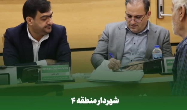 استمرار پاسخگویی به مطالبات شهروندان منطقه ۴ در نودمین دوشنبه پاسخگویی