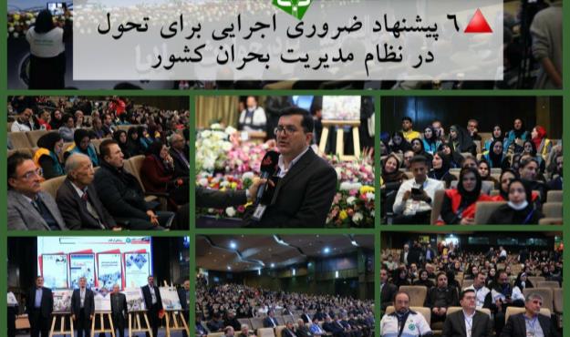 ۶ پیشنهاد ضروری اجرایی برای تحول در نظام مدیریت بحران کشور