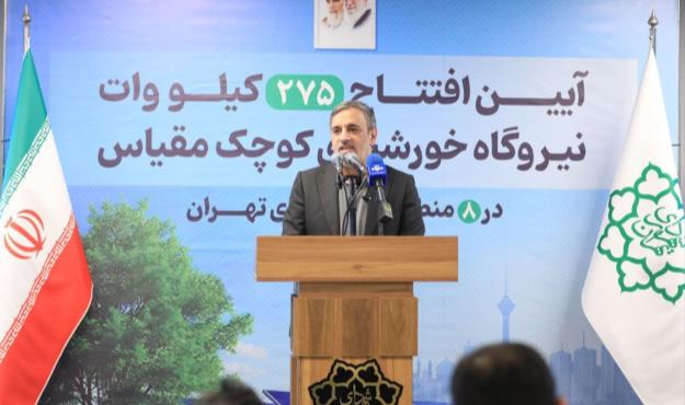 افتتاح بزرگترین نیروگاه خورشیدی ساختمانی ۱۰۰ کیلوواتی در منطقه ۱۲