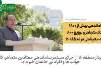 ساماندهی بیش از ۱۸۰۰ معتاد متجاهر و توزیع ۸۰۰ بسته معیشتی در منطقه ۱۶ / اجرای مستمر طرحهای کاهش آسیبهای اجتماعی