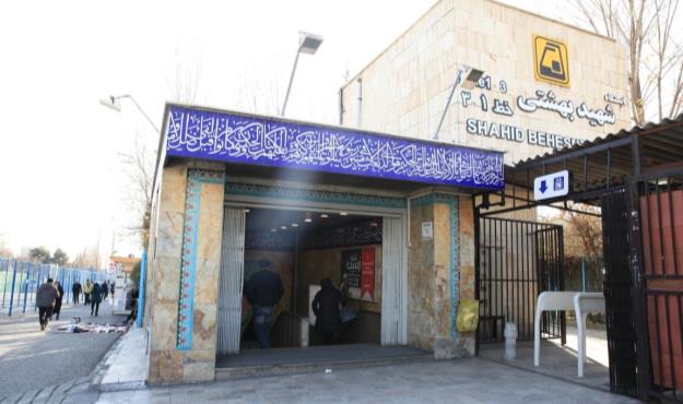 توسعه و بهسازی ایستگاه‌های مترو مصلی و شهید بهشتی