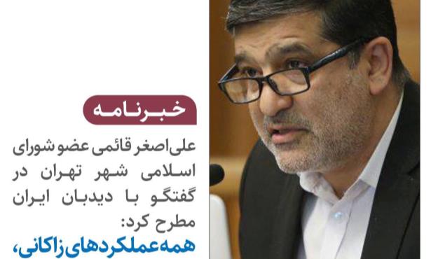 همه عملکردهای زاکانی، به انتخابات شوراها بی‌ربط نیست