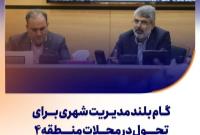 آغاز طرح‌های نوسازی و ایجاد دسترسی‌های جدید در گلشن و شمیران نو پس از چند دهه مطالبات مردمی