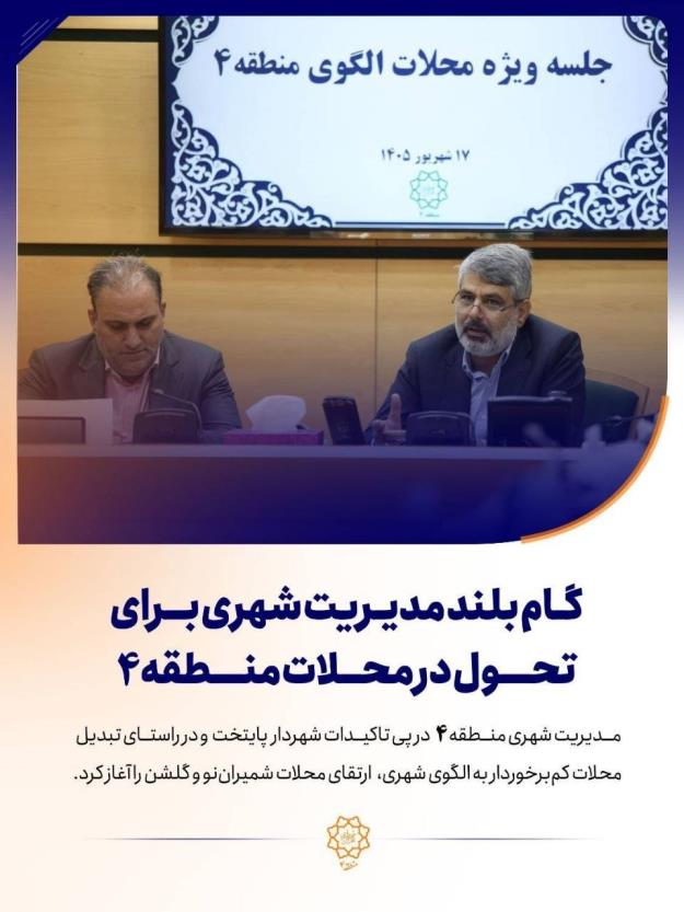 آغاز طرح‌های نوسازی و ایجاد دسترسی‌های جدید در گلشن و شمیران نو پس از چند دهه مطالبات مردمی