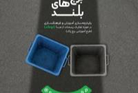 طرح «برج پاک» در مناطق ۲۲گانه تهران اجرا میشود