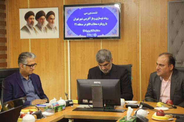 ظرفیت‌های توسعه‌ای منطقه ۲۱ باید به فرصت طلایی بازآفرینی تبدیل شود
