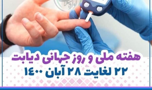 تشکیل حلقه انسانی آبی رنگ و غربالگری دیابت در محلات سیزده گانه