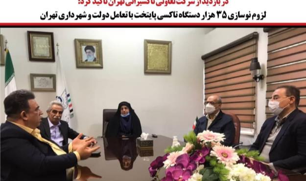 لزوم نوسازی ۳۵ هزار دستگاه تاکسی پایتخت با تعامل دولت و شهرداری تهران