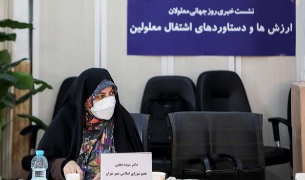 توجه به معلولان در بودجه ۱۴۰۱ شهرداری تهران