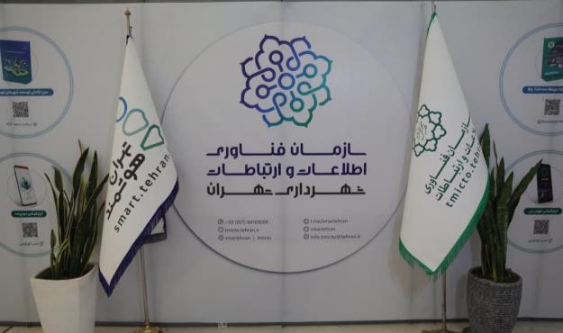 برپایی غرفه سازمان فاوای شهرداری تهران در برج میلاد