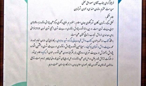 کتاب 'دانش فنی و مدیریتی بزرگراه شهید بروجردی'، اثر برگزیده جشنواره پژوهش و نوآوری